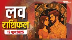 गुरुवार को प्यार में किस राशि के चमकेंगे सितारे, जानें 12 जून का राशिफल