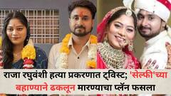 राजा रघुवंशी हत्या प्रकरणात ट्विस्ट; 'सेल्फी'च्या बहाण्याने ढकलून मारण्याचा प्लॅन फसला, पण शेवटी 'असं' संपवलं, हत्येनंतर नेपाळला पळून जाण्याची तयारी