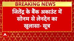 Raja Raghuvanshi Murder: Hawala Link Exposed, Jitendra Raghuvanshi's Name Surfaces in Probe