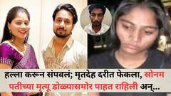 हल्ला केला अन् संपवलं; मृतदेह दरीत फेकला, सोनम पतीच्या मृत्यू डोळ्यासमोर पाहत राहिली अन्...राजा रघुवंशीच्या हत्येचं संपूर्ण सत्य आलं बाहेर