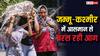 जम्मू-कश्मीर में अगले 72 घंटे के लिए अलर्ट जारी, कब होगी स्कूलों में छुट्टियां? मंत्री ने दिया ताजा अपडेट