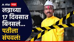 7 जन्म नव्हे, लग्नाच्या 17 दिवसात बिनसलं, बायकोनं वटपौर्णिमेच्या रात्री नवऱ्याच्या डोक्यात कुऱ्हाड घालून संपवलं!