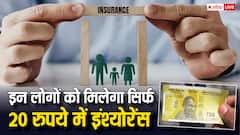 महज 20 रुपये में मिलेगा दो लाख रुपये का बीमा, जानें किन लोगों को मिलता है इसका लाभ