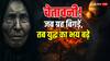 जुलाई 2025: बाबा वेंगा की भविष्यवाणी, ग्रहों का फेर, क्या होगा महाविनाश?