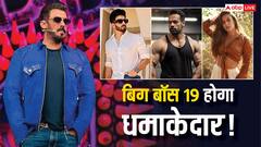 बिग बॉस 19 होगा अब तक का सबसे लंबा सीजन, सलमान खान के शो में ये सितारे मचाएंगे धमाल!