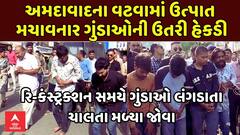 Ahmedabad Police: અમદાવાદના વેપારી પર હુમલો કરનાર આરોપીઓને સાથે રાખી પોલીસે ઘટનાનું કર્યું રીકન્સ્ટ્રક્શ