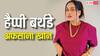 Afsana Khan Birthday Special: चाकू उठाकर नुकसान पहुंचाने की थी कोशिश, बिग बॉस में मचाया था अफसाना खान ने बवाल
