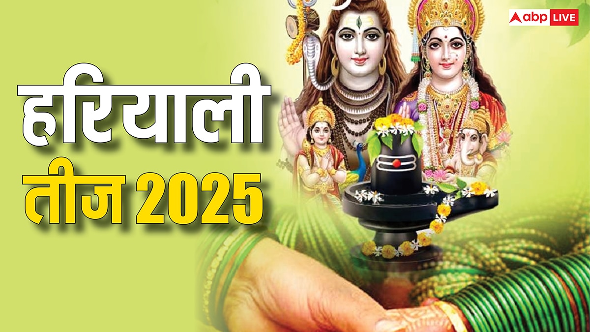 Hariyali Teej 2025: हरियाली तीज कब है, पहली बार व्रत रख रहीं तो जान लें जरूरी नियम