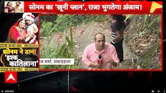 Breaking: Sonam’s deadly plot against husband Raja unfolds amid shocking betrayal by lover Raj Kushwaha