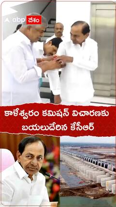 KCR Kaleshwaram Commission Inquiry