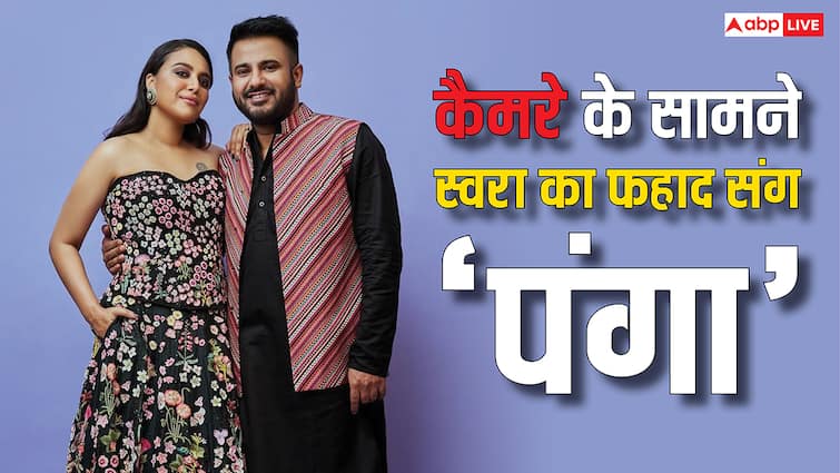 कैमरे के सामने स्वरा भास्कर का पति के साथ 'पंगा', फहाद से घर में किस बात पर होती है कलह
