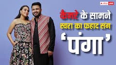 स्वरा का कैमरे पर पति संग हुआ पंगा, घर में फहाद संग इस बात पर होती है कलह