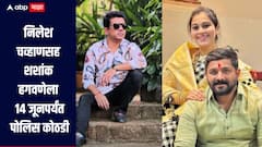 वैष्णवी हगवणे मृत्यू प्रकरण! निलेश चव्हाणसह शशांक हगवणेला 14 जूनपर्यंत पोलिस कोठडी 