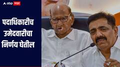 पदाधिकारीच उमेदवारीचा निर्णय घेतील, जयंत पाटलांनी सांगितला आगामी निवडणुकांसाठीचा प्लॅन 