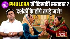 Panchayat Trailer Review: Sachiv Ji इस बार भी छा जाएंगे, सादगी के साथ करेगी दिल पर राज!