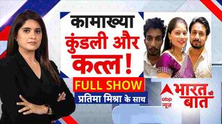 Raja Raghuvanshi Murder Case: कामाख्या कुंडली और कत्ल! | Sonam Raghuvanshi- Raj | Indore Case | ABP