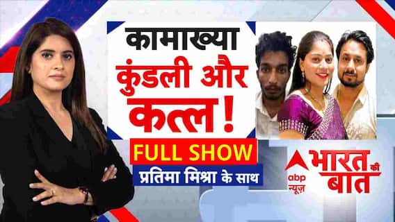 Raja Raghuvanshi Murder Case: कामाख्या कुंडली और कत्ल! | Sonam Raghuvanshi- Raj | Indore Case | ABP