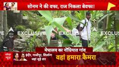 Raja Murder Case: Hawala Funding Suspected, Brother Says Sonam Planned Killing From Day One