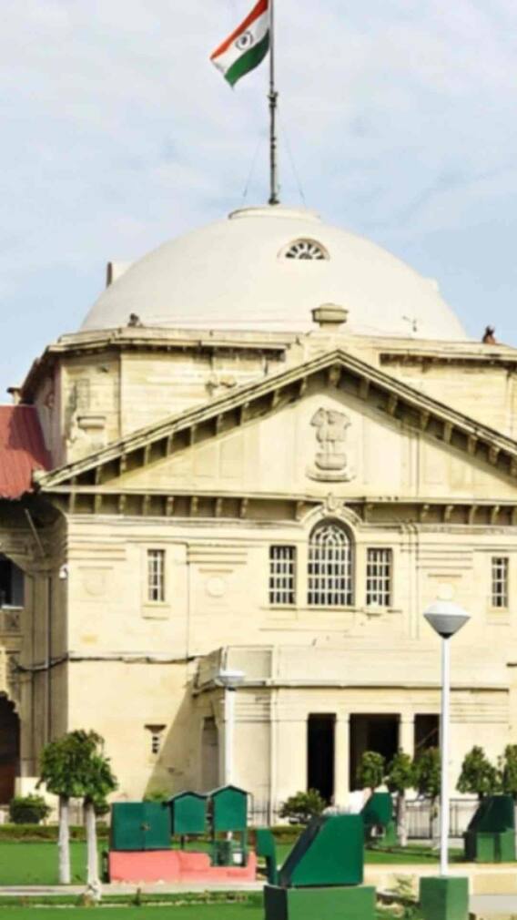 इलाहाबाद हाई कोर्ट का नाम पहले क्या था? जानकर चौंक जाएंगे