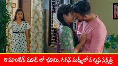 ‘మేఘసందేశం’ సీరియల్‌: గగన్‌ కిస్‌ చేయబోయిన భూమి – మధ్యలో వచ్చి డిస్టర్బ్‌ చేసిన నక్షత్ర  