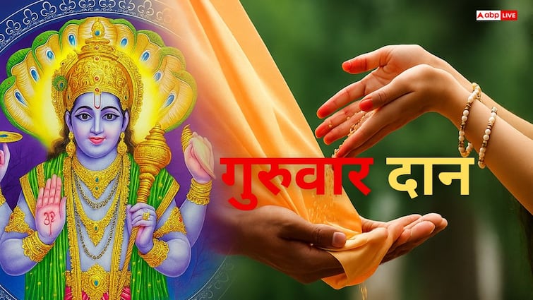 बृहस्पतिवार के दिन किन चीजों का दान भूलकर भी नहीं करना चाहिए