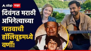 Sharad Talwalkar Grandson Kapil Talwalkar In Hollywood: हॉलिवूड गाजवतोय दिवंगत मराठी अभिनेत्याचा नातू, वडील प्रसिद्ध क्रिकेटर, नुकताच झळकलाय 'या' प्रसिद्ध वेब सीरिजमध्ये...