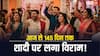विवाह मुहूर्त पर 145 दिन का ब्रेक: जानें कब बजेगी शहनाई, क्या है ज्योतिषीय कारण!