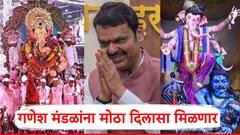 POP गणेशमूर्ती विसर्जनासाठी फडणवीस सरकार नवे धोरण आणणार; लालबागचा राजा, मुंबईचा राजा मंडळाबाबतही झाला निर्णय