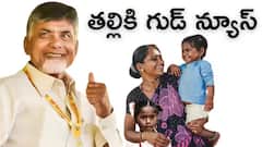 గురువారమే ఏపీలో Super Six తల్లికి వందనం - 67,27,164 విద్యార్థులకు ఒక్కొక్కరికి రూ.15వేలు!