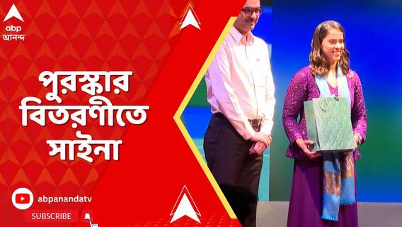 মাধ্য়মিক এবং উচ্চ মাধ্য়মিকে কৃতী ছাত্র-ছাত্রীদের সম্বর্ধনা জানাল দ্য় নিউটাউন স্কুল, উপস্থিত ছিলেন সাইনা নেহওয়াল