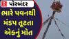 Porbandar News: રામદેવપીર મંદિર પર મંડપ તૂટી પડતા એકનું મોત, જુઓ વીડિયોમાં