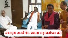 अंबादास दानवे थेट प्रकाश महाजनांच्या घरी, राणेंच्या धमकीनंतर विचारपूस; सेना-मनसे युतीसाठीही मशागत?