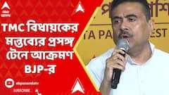 BJP Protest : অপারেশন সিঁদুর নিয়ে তৃণমূল বিধায়কের মন্তব্যের প্রসঙ্গ টেনে আক্রমণ শানাল বিজেপি