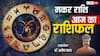 मकर राशिफल 12 जून 2025: करियर में होगा ग्रोथ, रिश्तों में रहेगी मधुरता, पढ़ें राशिफल