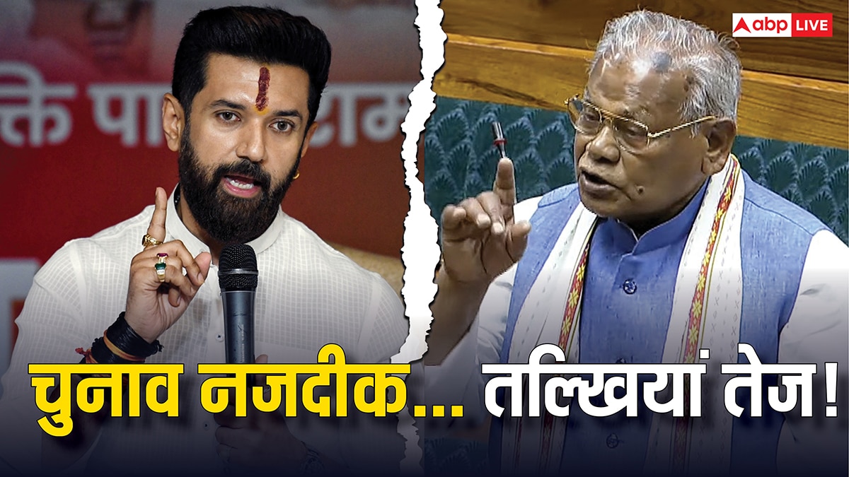 चिराग पासवान और जीतन राम मांझी ने बढ़ाया ‘सिर दर्द’! चुनाव में NDA को होगा नुकसान? खबर को समझिए