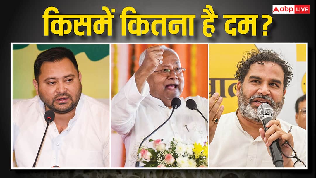 Poll Tracker Survey: NDA, इंडिया गठबंधन या जन सुराज… 2025 में किसकी बन रही सरकार? चौंका देगा सर्वे Bihar Assembly Election 2025 Poll Tracker Survey NDA India Alliance Jan Suraaj Nitish Kumar Tejashwi Prashant Kishor Poll Tracker Survey: NDA, इंडिया गठबंधन या जन सुराज… 2025 में किसकी बन रही सरकार? चौंका देगा सर्वे