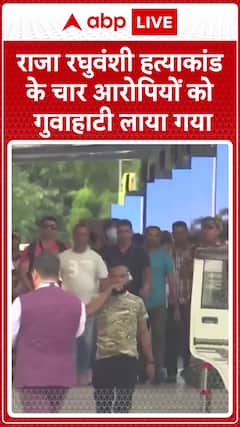 Raja Raghuvanshi Murder Case: All Four Accused Brought to Guwahati