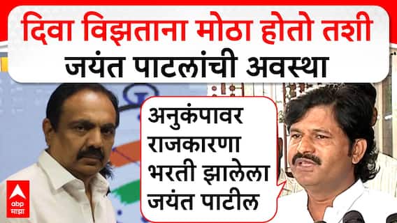 Gopichand Padalkar On Jayant Patil :рдЬрдпрдВрдд рдкрд╛рдЯреАрд▓ рд╕рдВрдкрд▓реЗрд▓рд╛ рд╡рд┐рд╖рдп,рдЬрд╛рд│ рдШрд╛рд▓реВрди рдореЛрда рдХреЗрд▓рд╛ рддрд░реА рд╣реЛрдгрд╛рд░ рдирд╛рд╣реА