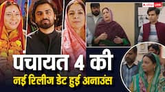 Panchayat 4 की रिलीज डेट का ऐलान, जानें कब और कहां देखें जितेंद्र कुमार की सीरीज