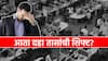 Job Work hours: खासगी क्षेत्रातील कर्मचाऱ्यांना रोज करावे लागणार 10 तास काम, महिलांना नाईट शिफ्ट, सरकारने लागू केला नियम