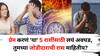 Zodiac Personality: प्रेम करणं 'या' 5 राशींसाठी 'लय अवघडं' गड्या! कधी कधी दिखावा करतात, तुमच्या जोडीदाराची कोणती रास आहे?