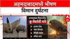 Air India Plane Crash | इमारतीची भींत फोडून विमान थेट कोसळलं, भयावह दृश्य आली समोर; मोठी जीवितहानी