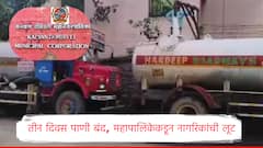 तीन दिवस पाणीपुरवठा बंद ठेवला, टँकरचे दर प्रचंड वाढवले, कल्याण डोंबिवलीत पालिकेकडूनच नागरिकांची लूट, नागरिकांचा संताप