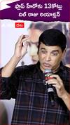 ప్లాఫ్ హీరోకు 13కోట్లు దిల్ రాజు రియాక్షన్ ఇదే