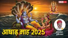 आषाढ़ माह में आएंगे कौन-कौन से व्रत त्योहार ? किस देवता की पूजा का महत्व जान लें