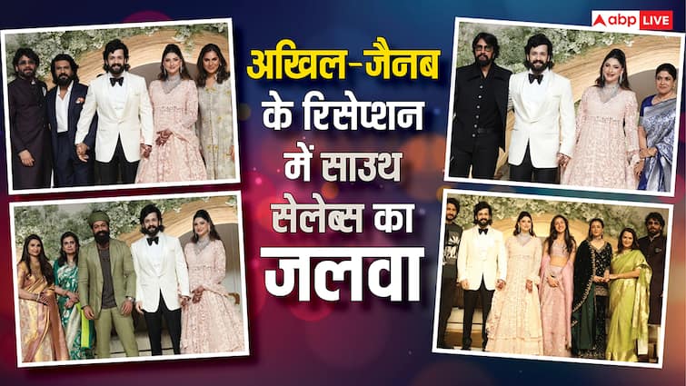 अखिल-जैनब के वेडिंग रिसेप्शन में साउथ सितारों का जलवा, शानदार अंदाज में दिखे राम चरण से यश तक, देखें Inside तस्वीरें