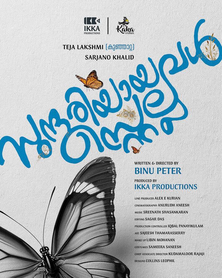 இந்த திரைப்படத்தை நடிகர் பினு பீட்டர் இயக்குகிறார். ஹீரோவாக சர்ஜானோ காலித் என்பவர் நடிக்க தேஜா லட்சுமி ஹீரோயினாக நடிக்க உள்ளார்.  இந்த படத்திற்கு 'சுந்தரியாயவால் ஸ்டெல்லா' என பெயரிடப்பட்டுள்ளது. காதல் கதையை மையப்படுத்தி இந்த படம் உருவாக உள்ளது. இவரது அறிமுகத்தை தொடர்ந்து இவரது வருகை வாரிசு நடிகைகளாக திரையுலகில் கால் ஊன்றிய கீர்த்தி சுரேஷ், கல்யாணி ப்ரியதர்ஷன் ஆகியோருக்கு போட்டியாக இருக்கும் என எதிர்பார்க்கப்படுகிறது.