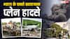 जब आसमान में टकरा गए थे दो प्लेन, जानें भारत में कब-कब हुए खौफनाक प्लेन क्रैश