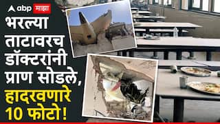 Air India Plane Crash In Ahmedabad : भिंतींना भगदाड पाडून विमान आत घुसलं, भरल्या ताटावरच डॉक्टरांनी प्राण सोडले, हादरवणारे 10 फोटो