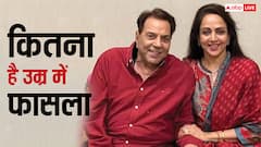 धर्मेंद्र और दूसरी पत्नी हेमा मालिनी की उम्र में है कितना फासला? जान लीजिए परिवार में है कौन-कौन